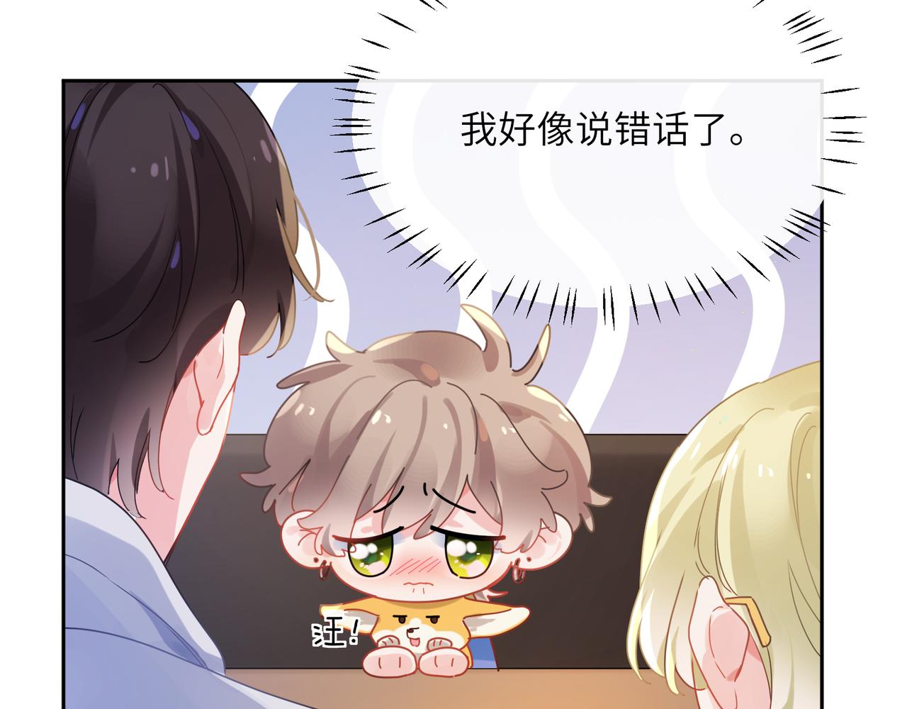 有本事你再凶一个作者漫画,第97话 吃点醋2图