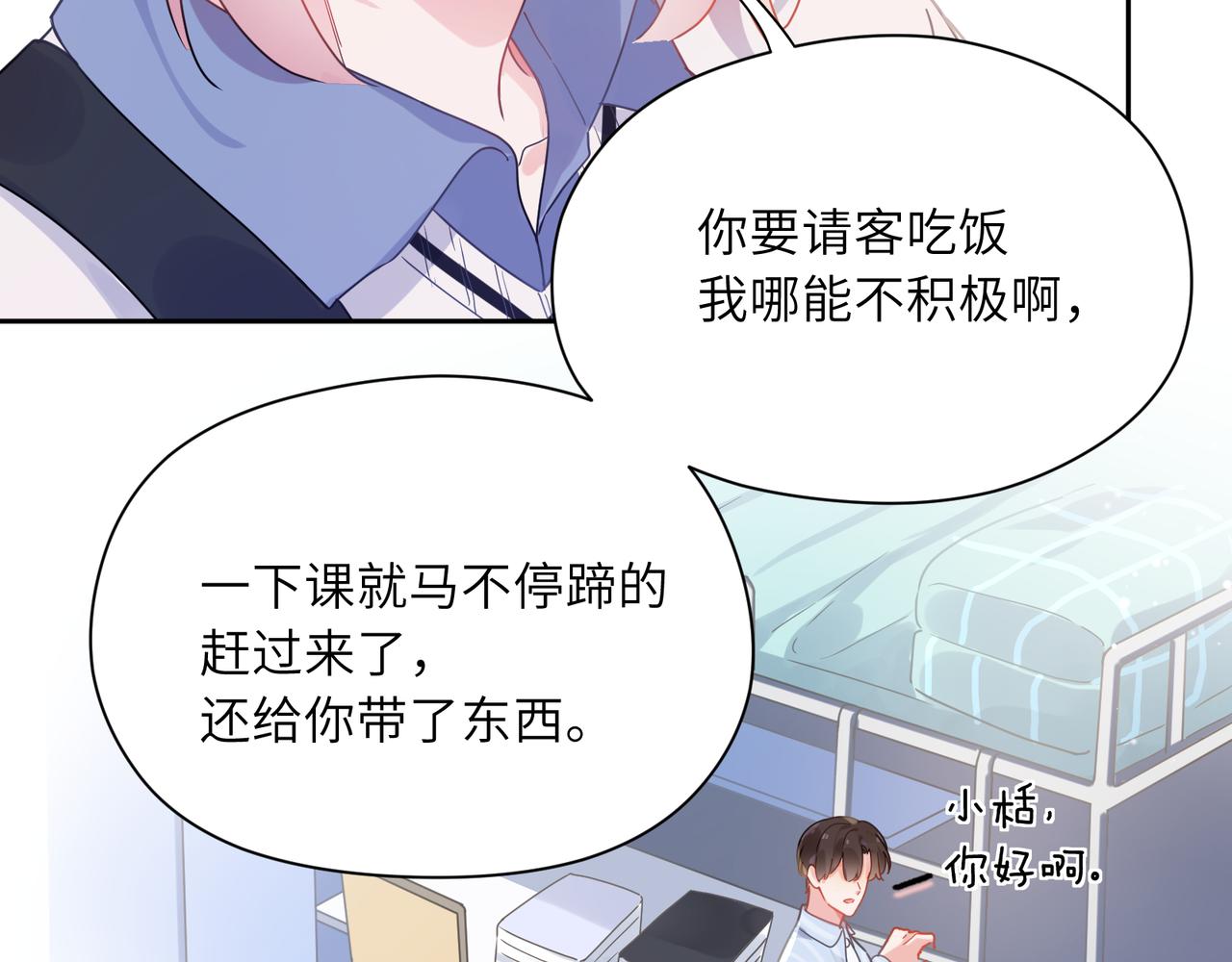 有本事你再凶一个作者漫画,第69话 同居快乐1图