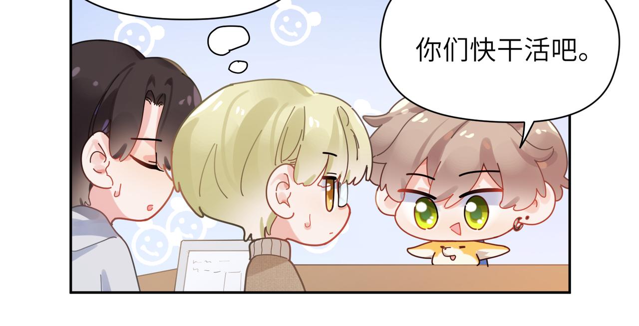 有本事你再凶一个作者漫画,第97话 吃点醋2图