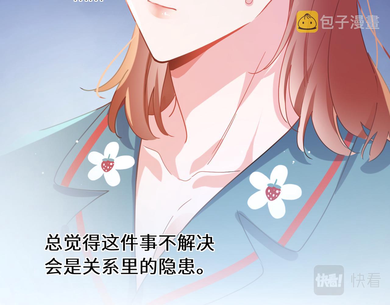 有本事你再凶一个作者漫画,第72话 对你主动1图