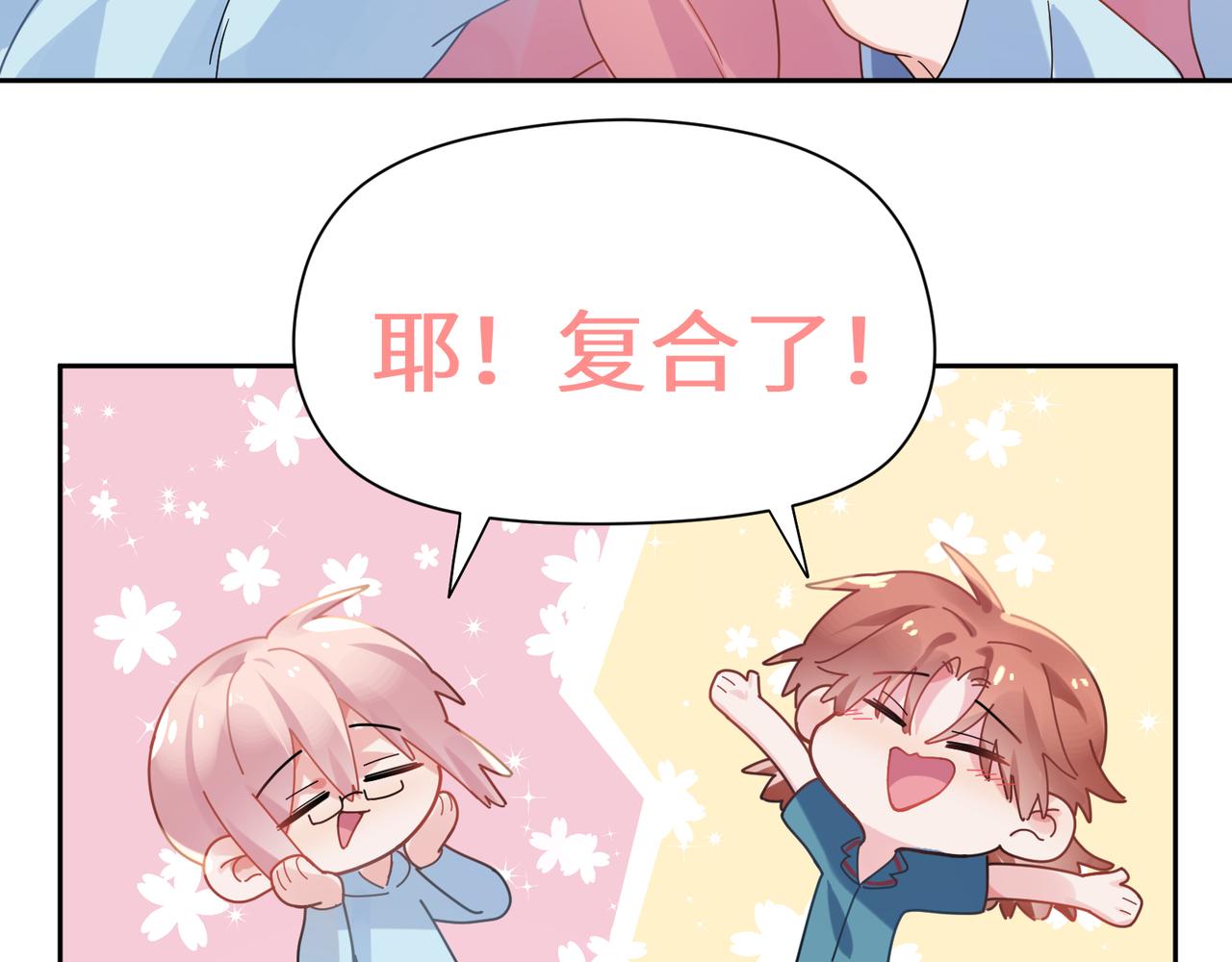 有本事你再凶一个作者漫画,第72话 对你主动2图