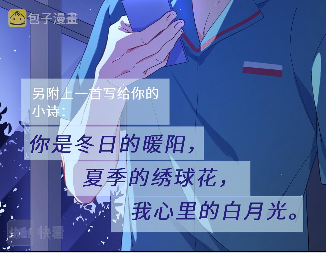 有本事你再凶一个作者漫画,第72话 对你主动2图