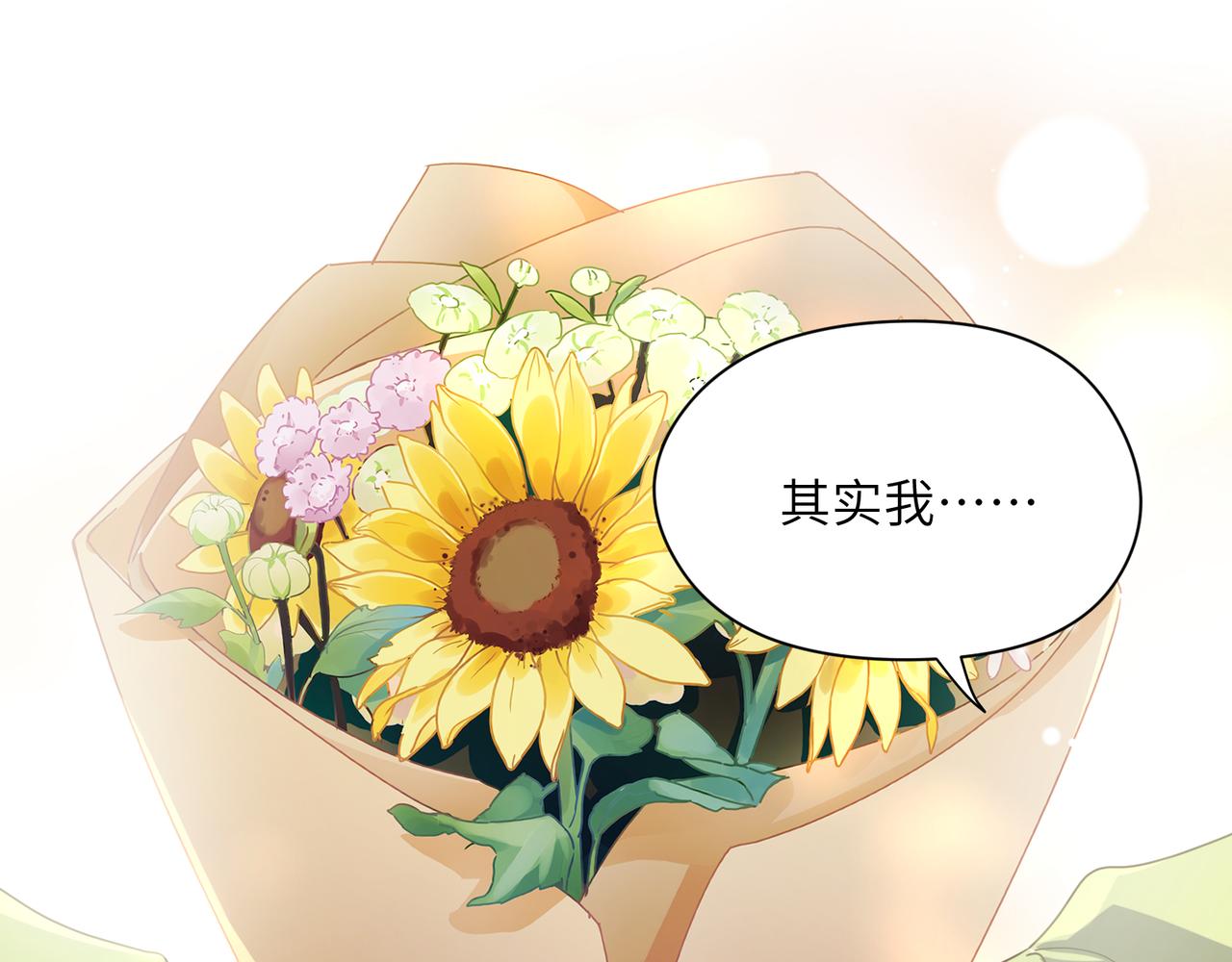 有本事你再凶一个作者漫画,第57话 &nbsp;我有喜欢的人了1图