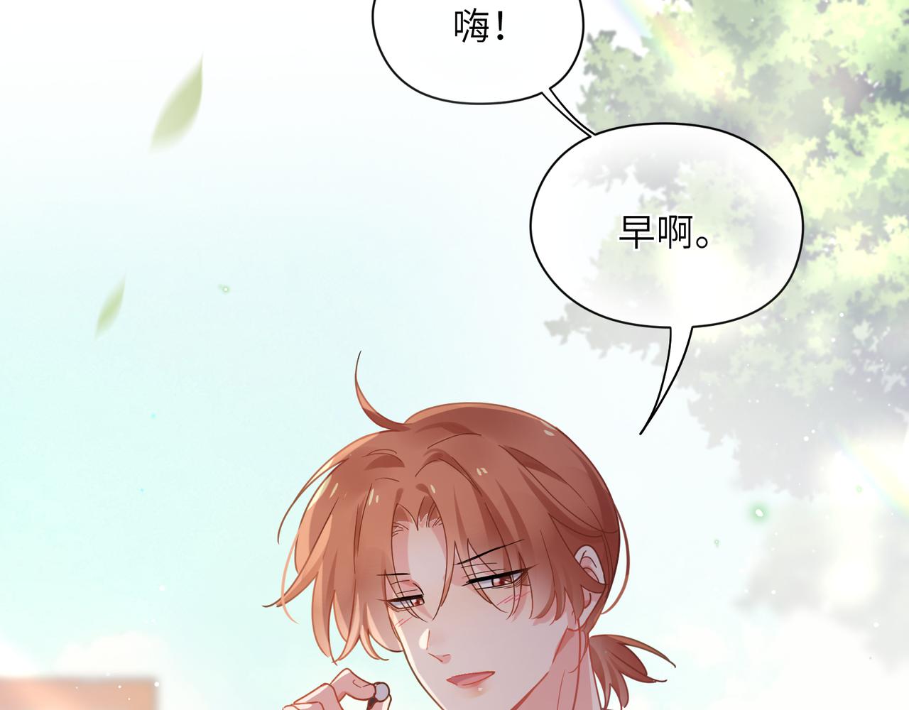 有本事你再凶一个作者漫画,第72话 对你主动1图