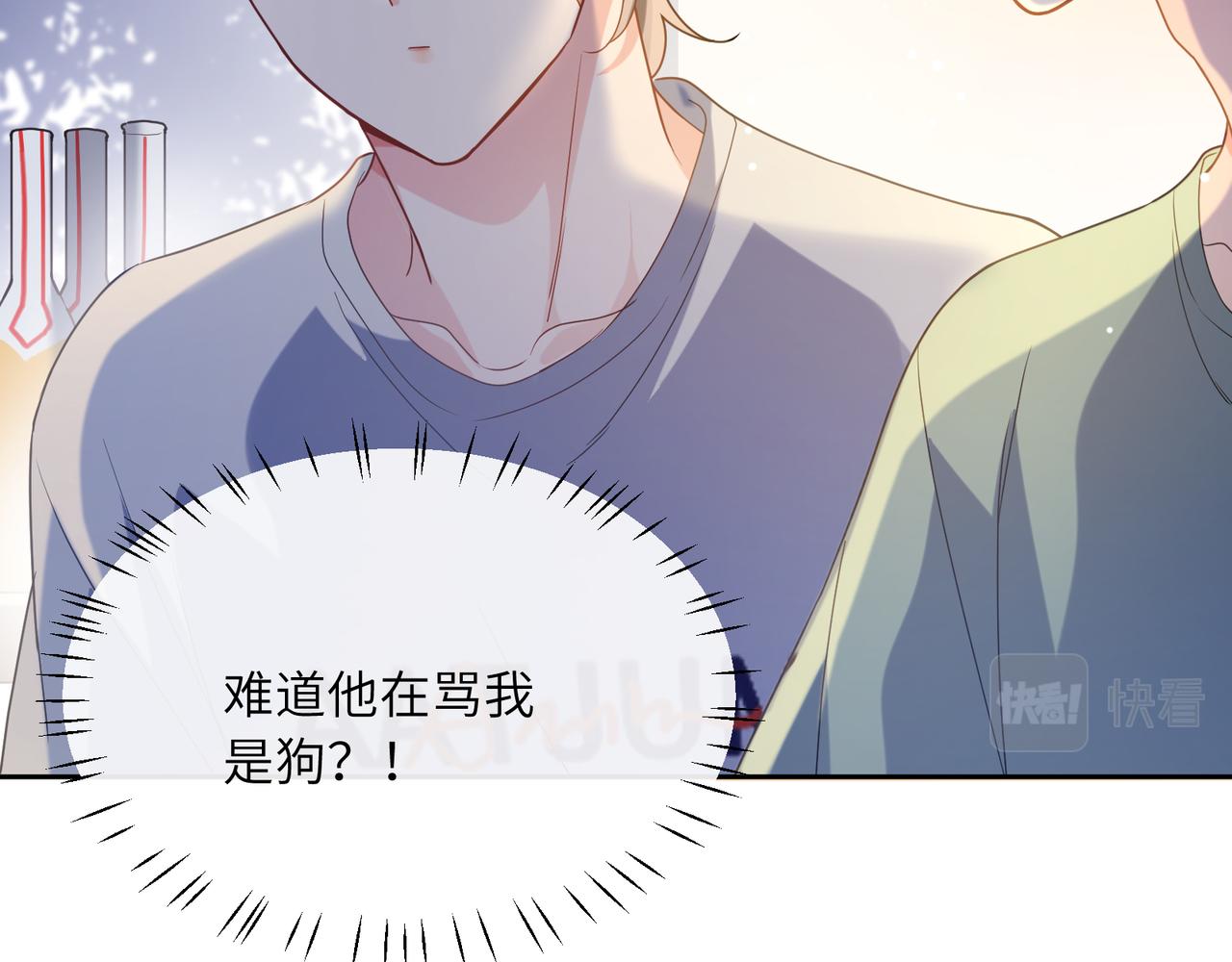 有本事你再凶一个作者漫画,第31话 我很喜欢这只小狗2图