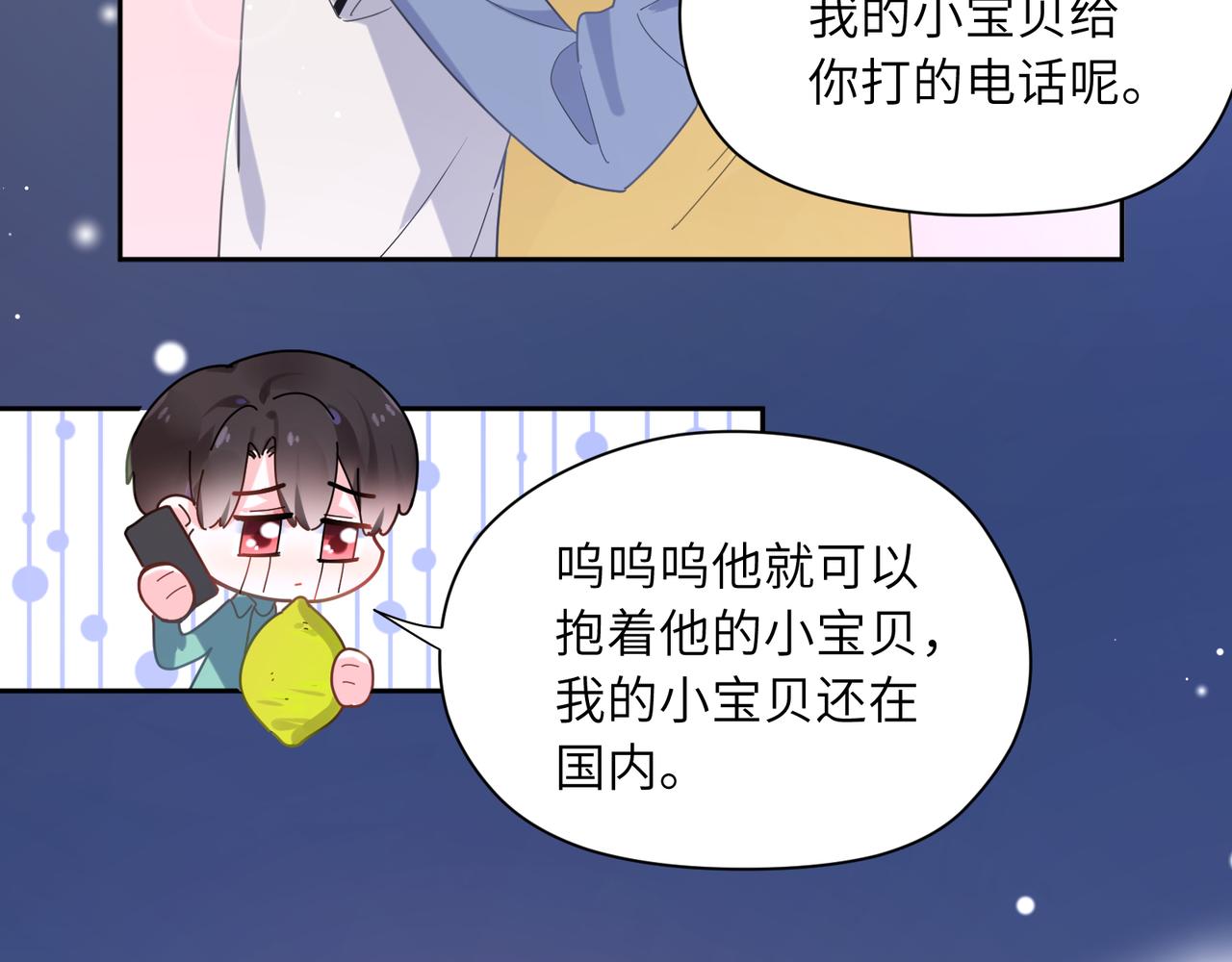 有本事你再凶一个作者漫画,第72话 对你主动2图