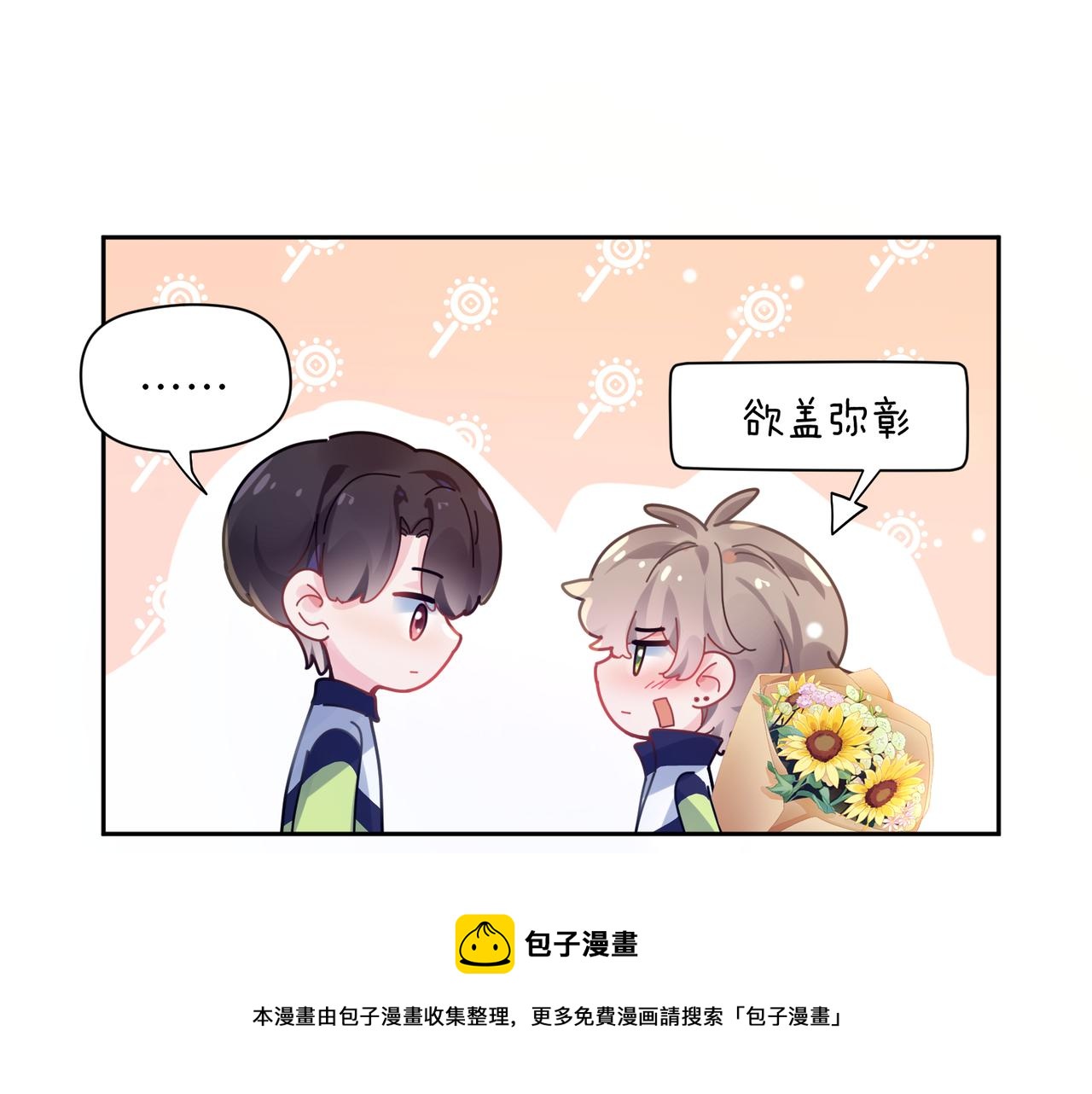 有本事你再凶一个作者漫画,第57话 &nbsp;我有喜欢的人了1图