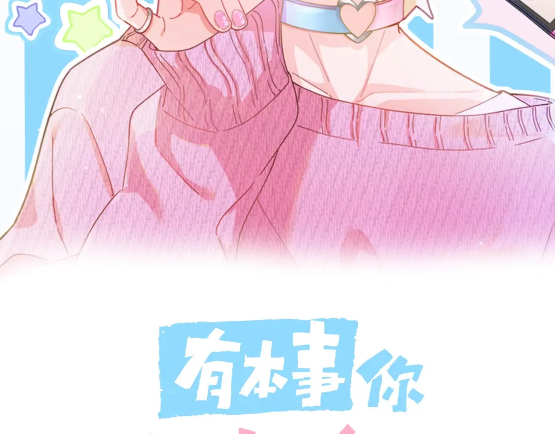 有本事你再凶一个作者漫画,第3话 他还挺帅的2图