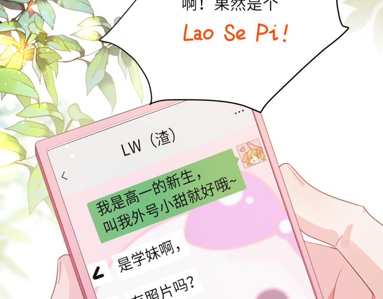 有本事你再凶一个作者漫画,第23话 100天攻略渣男2图