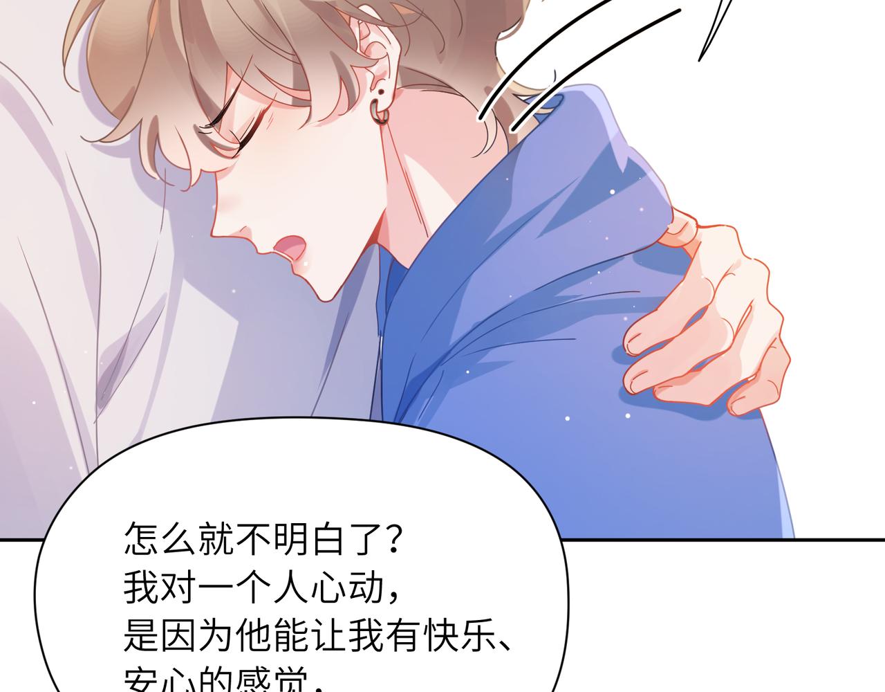 有本事你再凶一个作者漫画,第98话 吃醋的男人1图