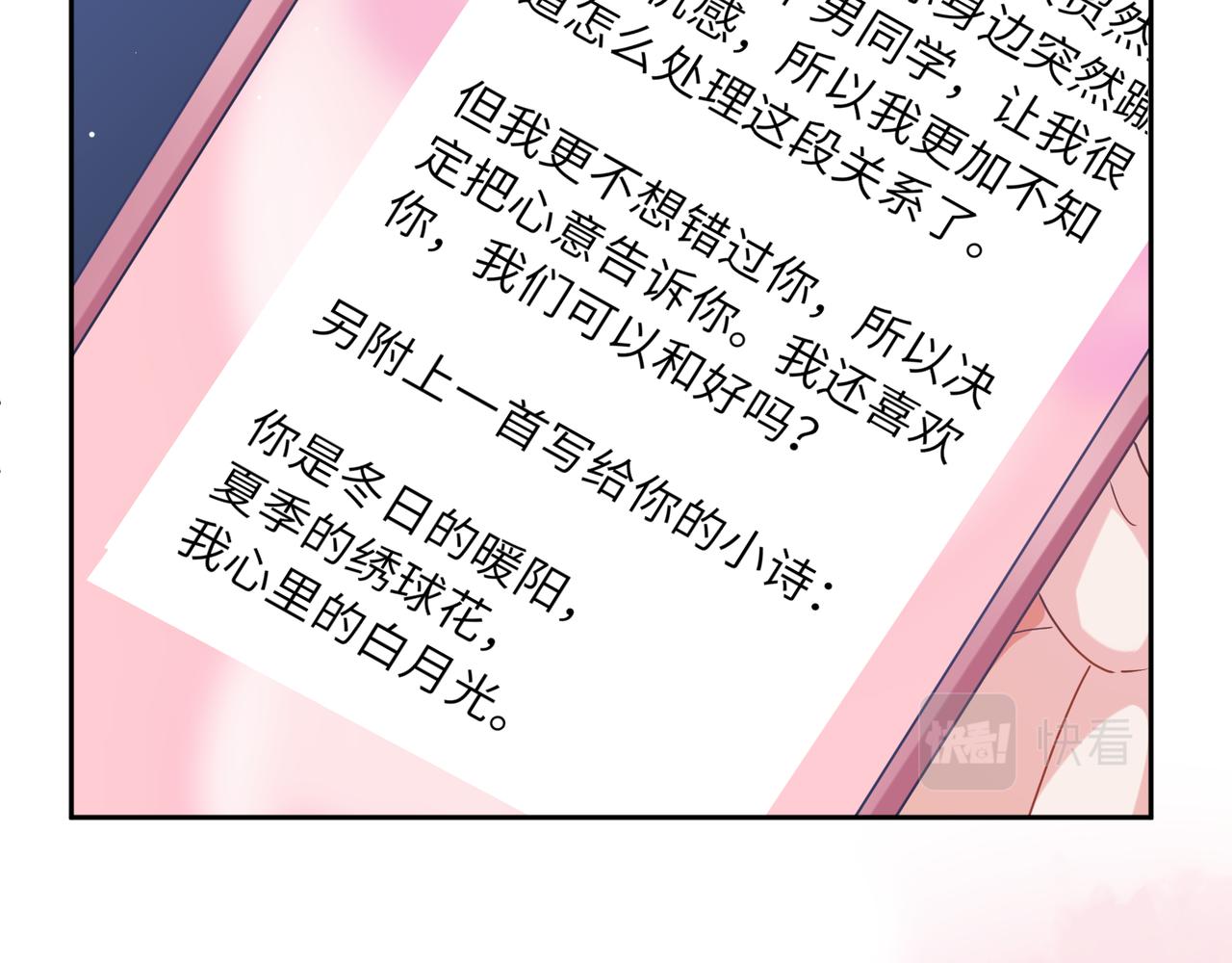 有本事你再凶一个作者漫画,第72话 对你主动1图