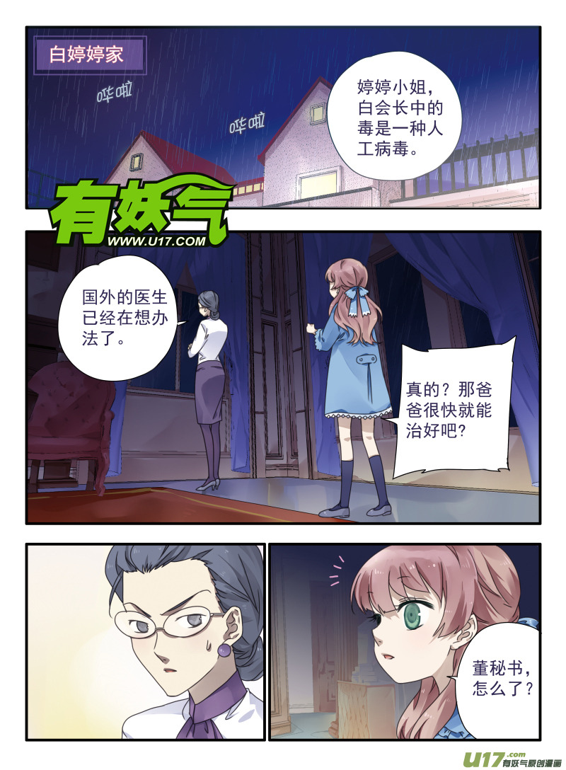 蓝翅漫画,第26话启程（下）012图