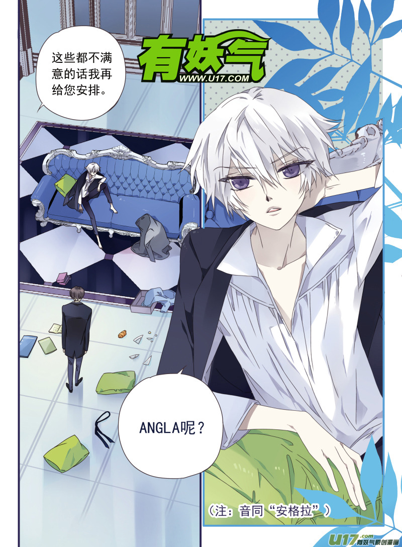 蓝翅漫画,第27话开始 011图