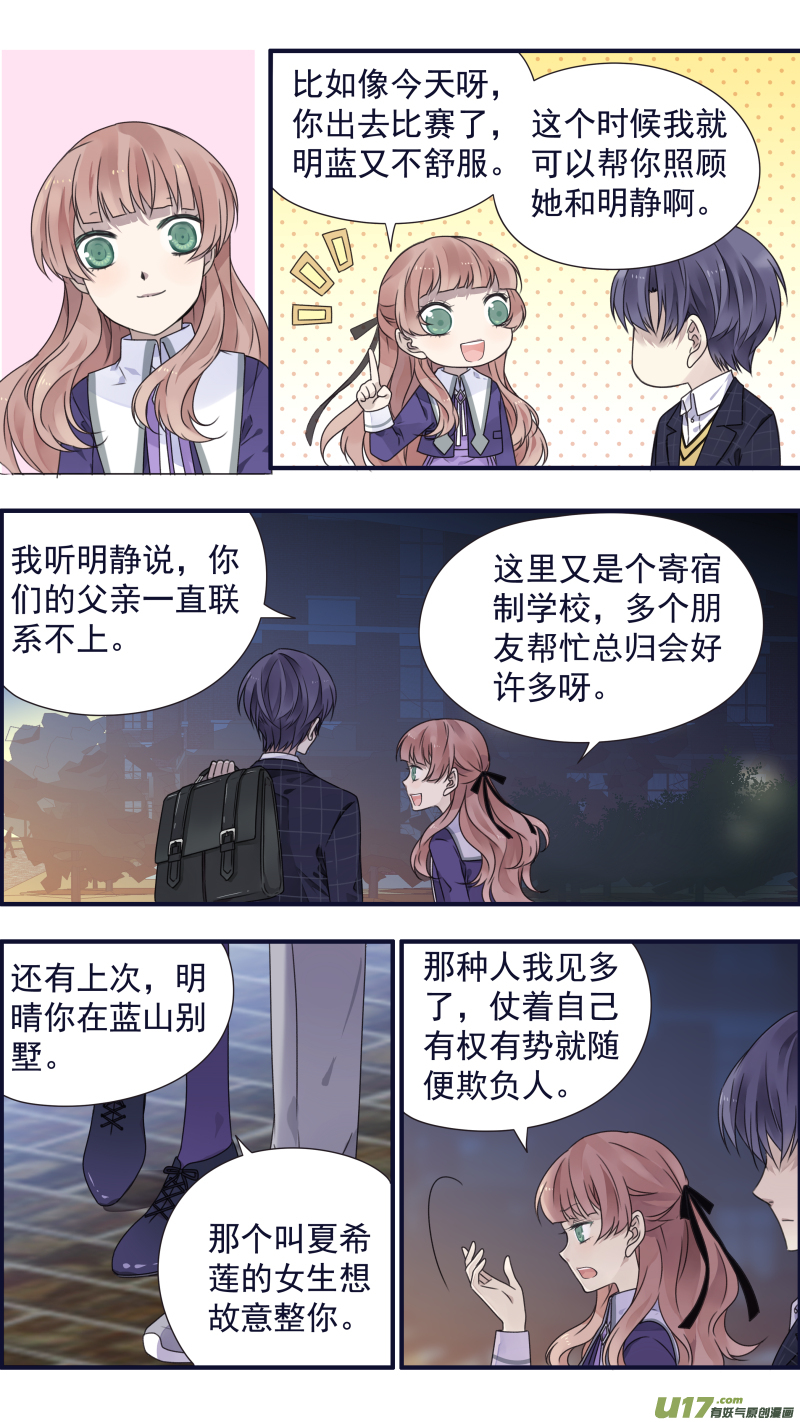 蓝翅一口气看完漫画,第78话 向阳031图