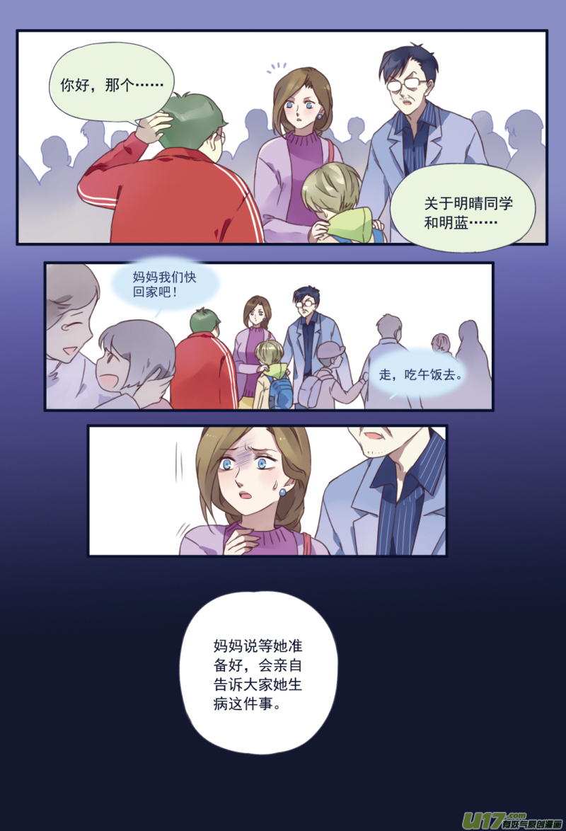 蓝翅漫画全集免费观看完整版漫画,第23话 留下031图