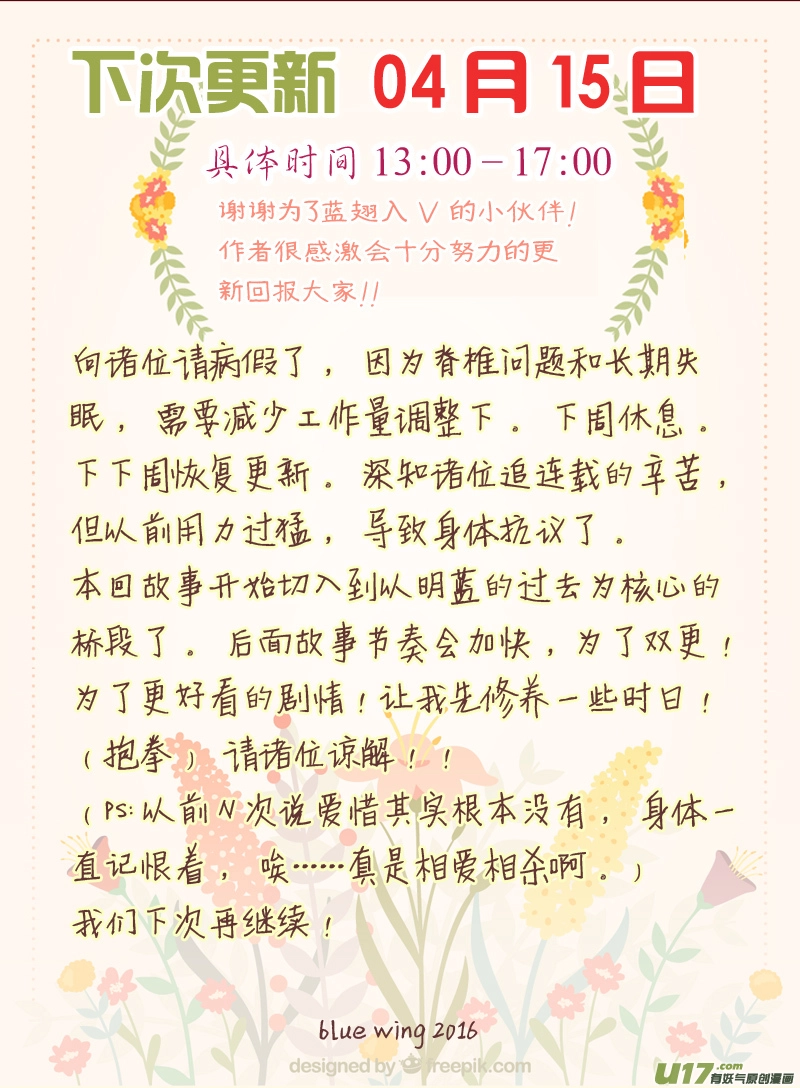 蓝翅漫画,（第二部）第41话 跟踪011图