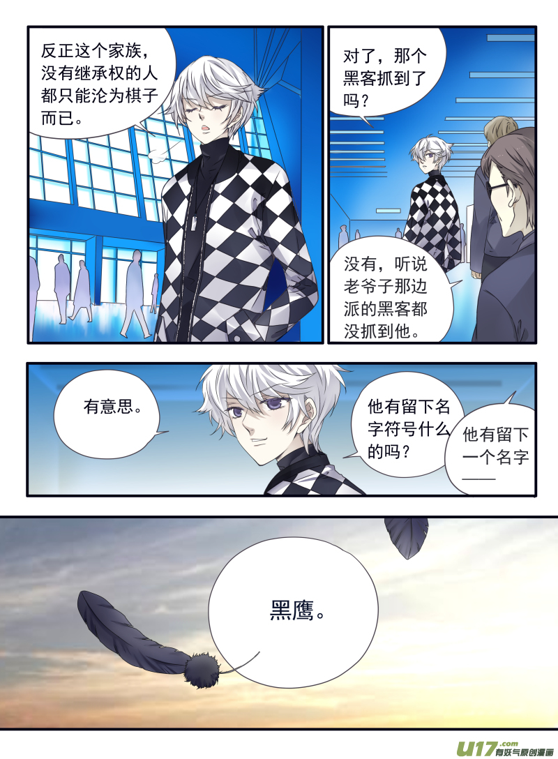 蓝翅漫画,第61话黑鹰012图