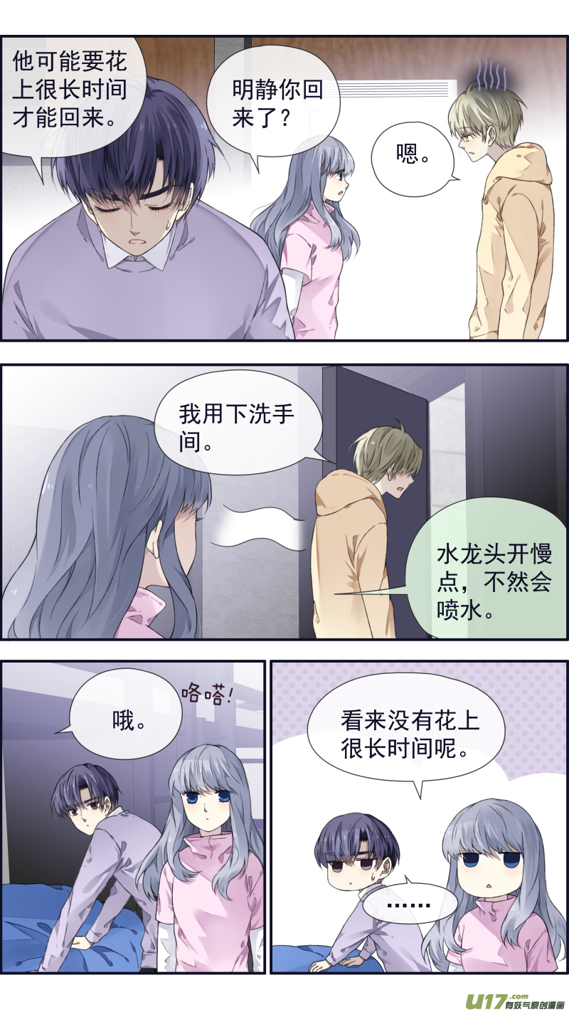 蓝翅朱里安结局漫画,第108回 婷婷1图