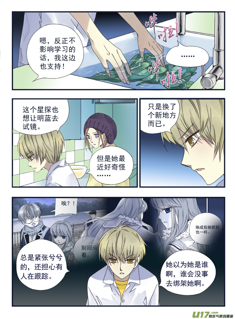 蓝翅漫画,第41话 跟踪021图