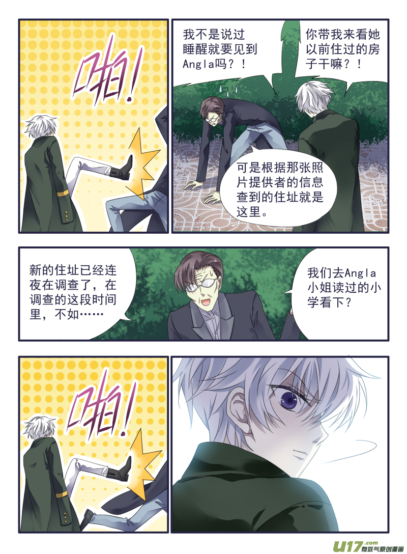 蓝翅漫画,第49话 混乱032图