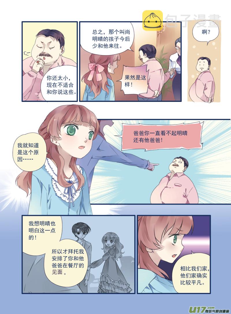 蓝翅动漫全集免费观看在线第二季漫画,第16话 阴谋012图