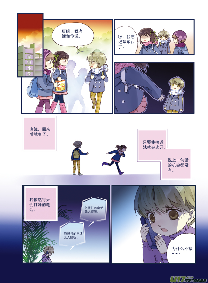 蓝翅漫画完整版免费奇妙漫画漫画,番外静缘-比痛更痛end2图