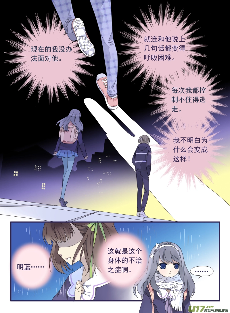 蓝翅漫画完整版免费奇妙漫画漫画,第29话 不治021图