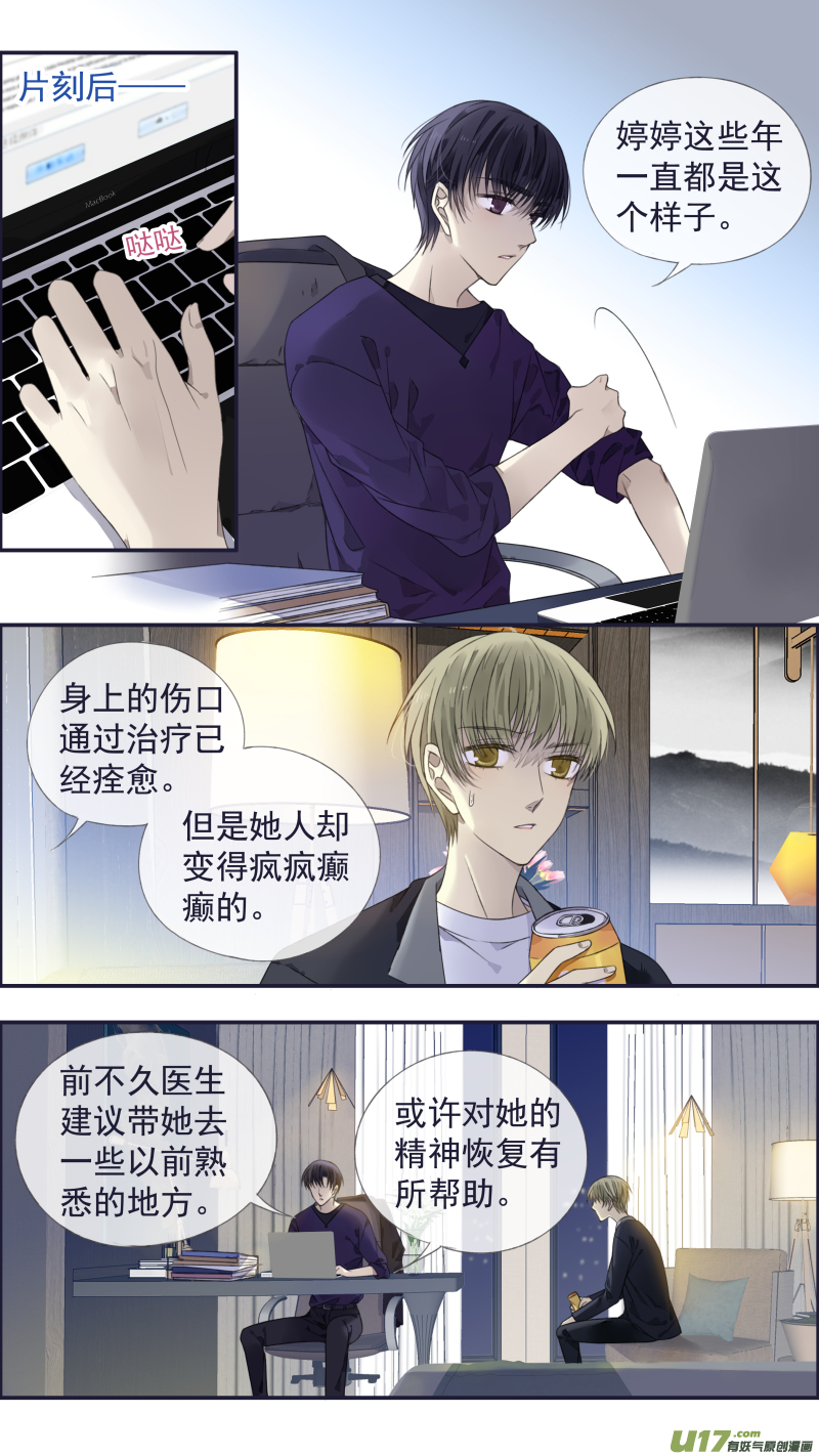 蓝翅漫画免费观看全集下拉式漫画,第133回 唯一011图