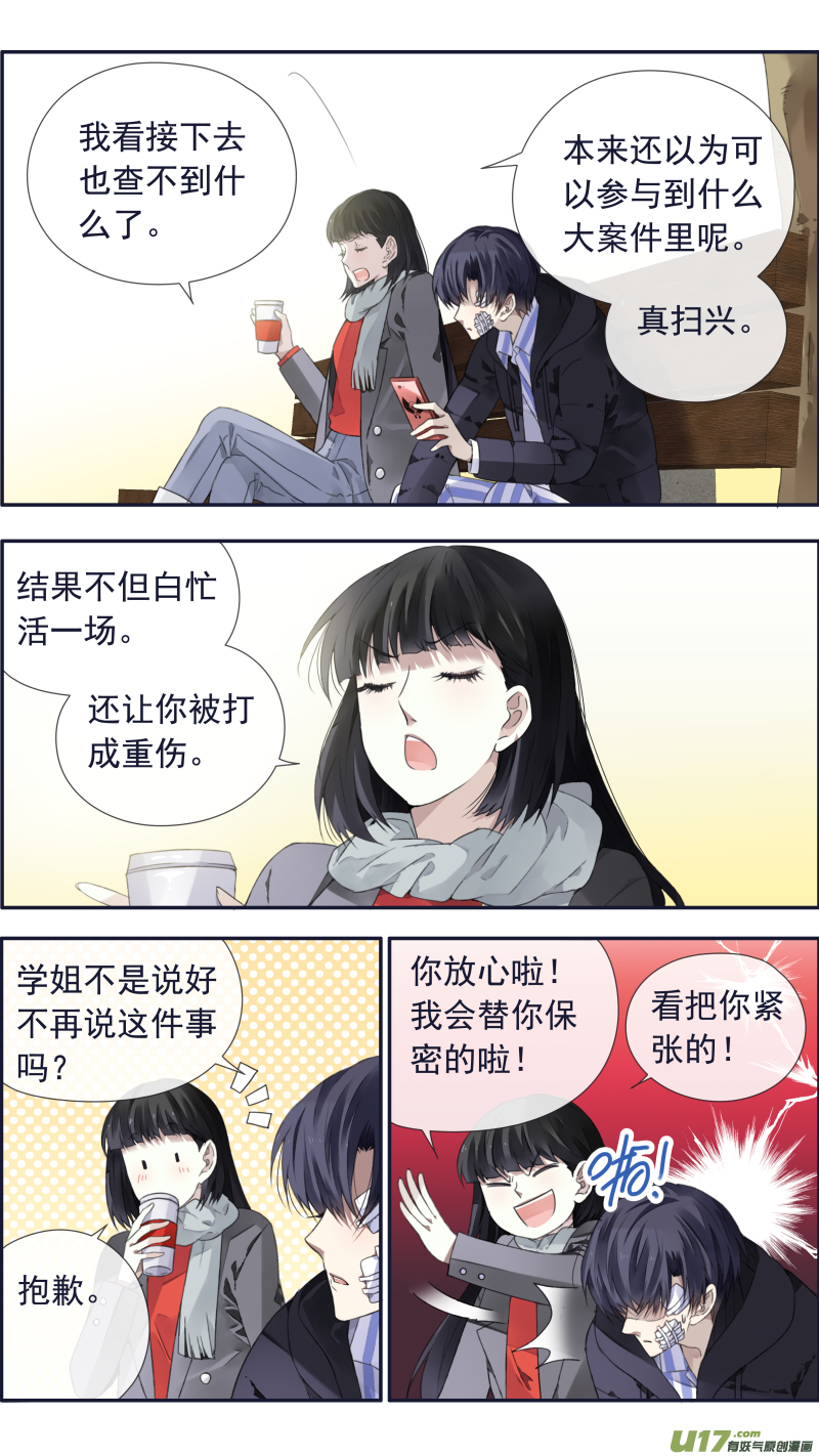 蓝翅动漫全季免费版漫画,第101回 消失022图