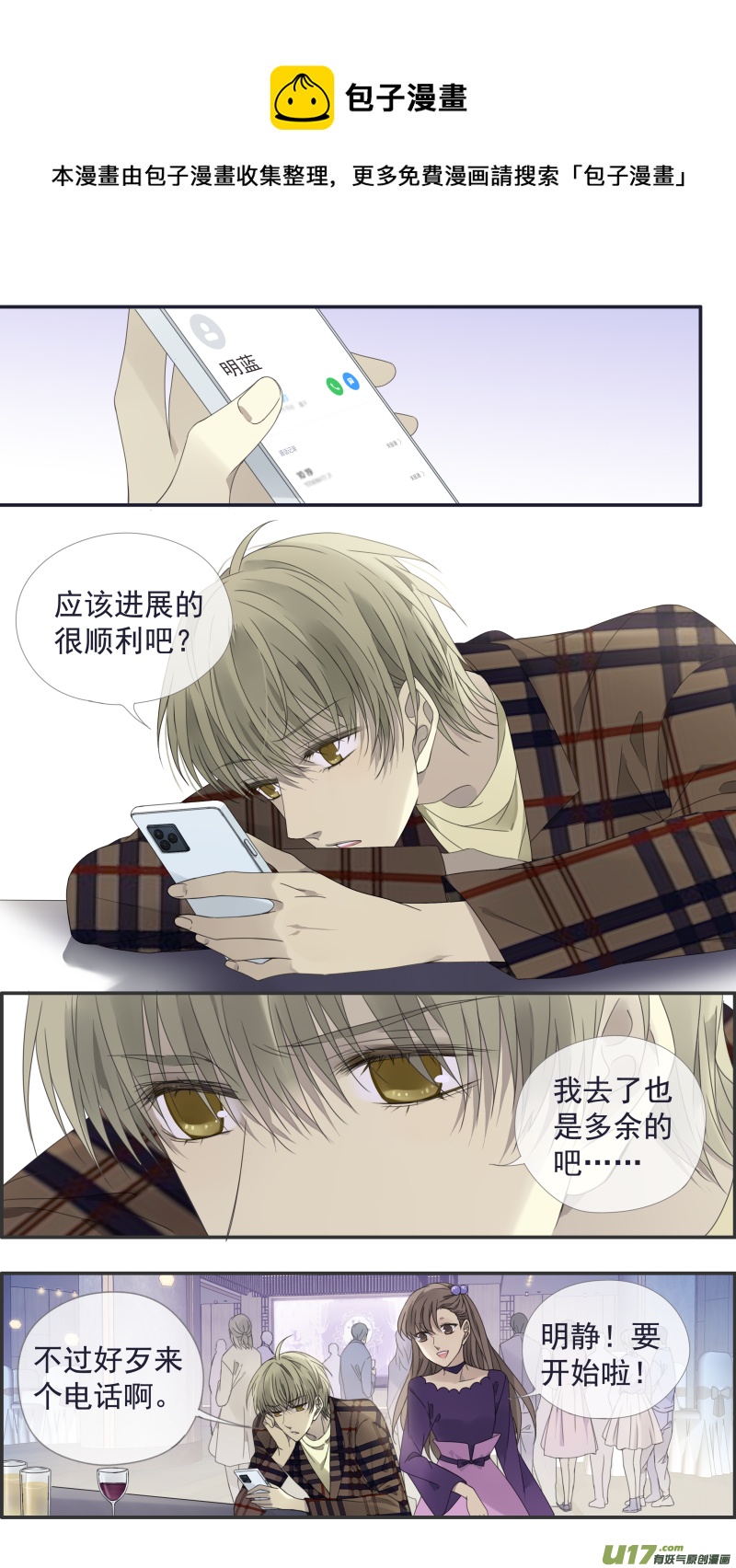 蓝翅漫画,第139回 笨蛋041图