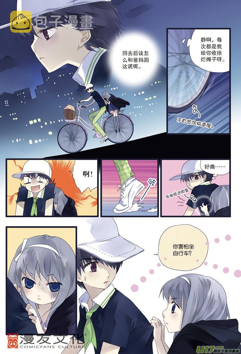 蓝翅动漫全季免费版漫画,第9话 圆谎011图