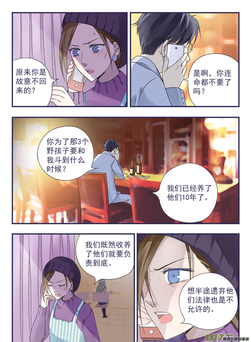 蓝翅漫画,第43话 家人011图