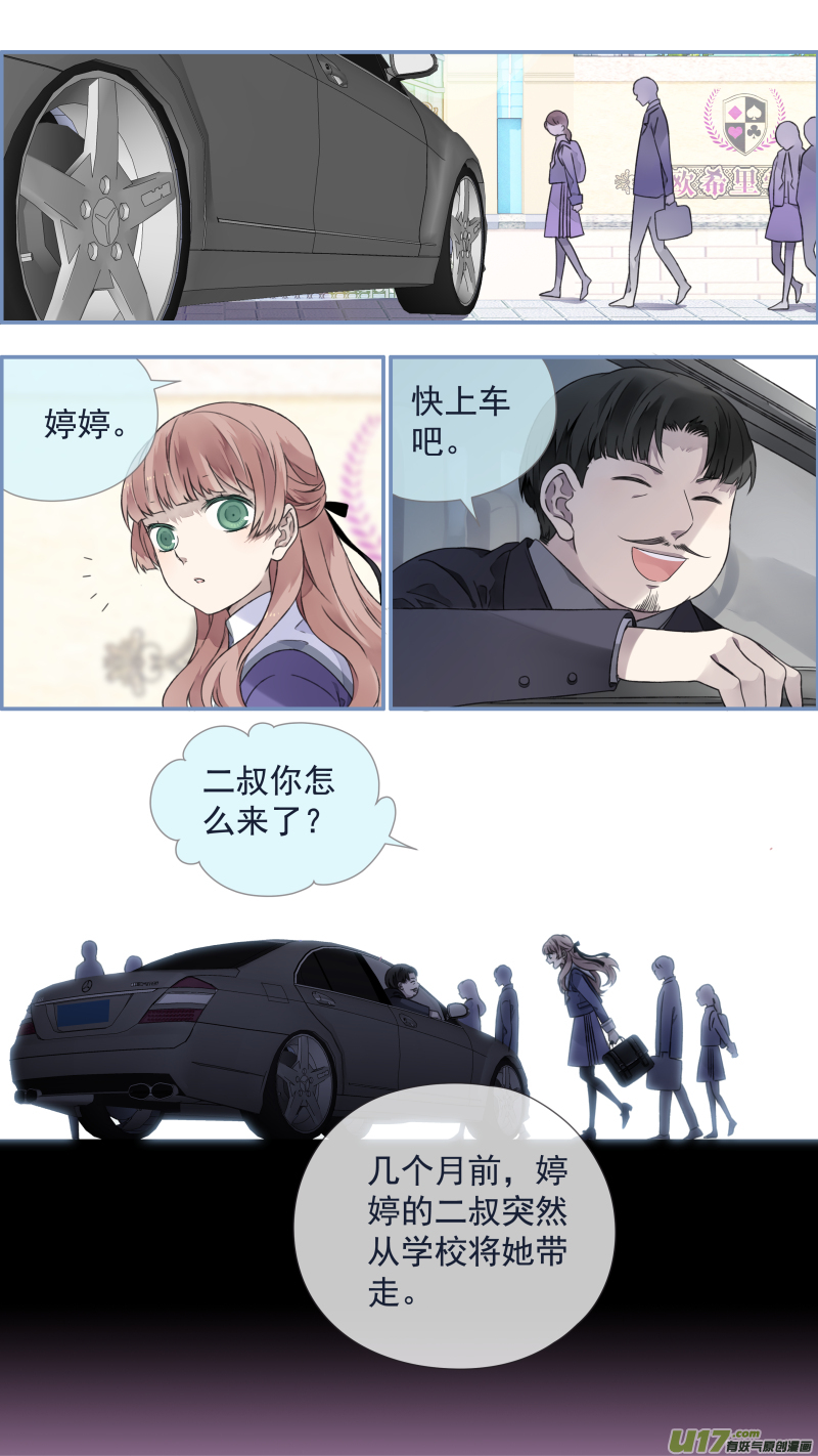 蓝翅免费版在哪里看漫画,第108回 婷婷031图