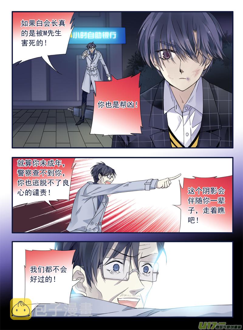 蓝翅漫画,第48话 可怕031图