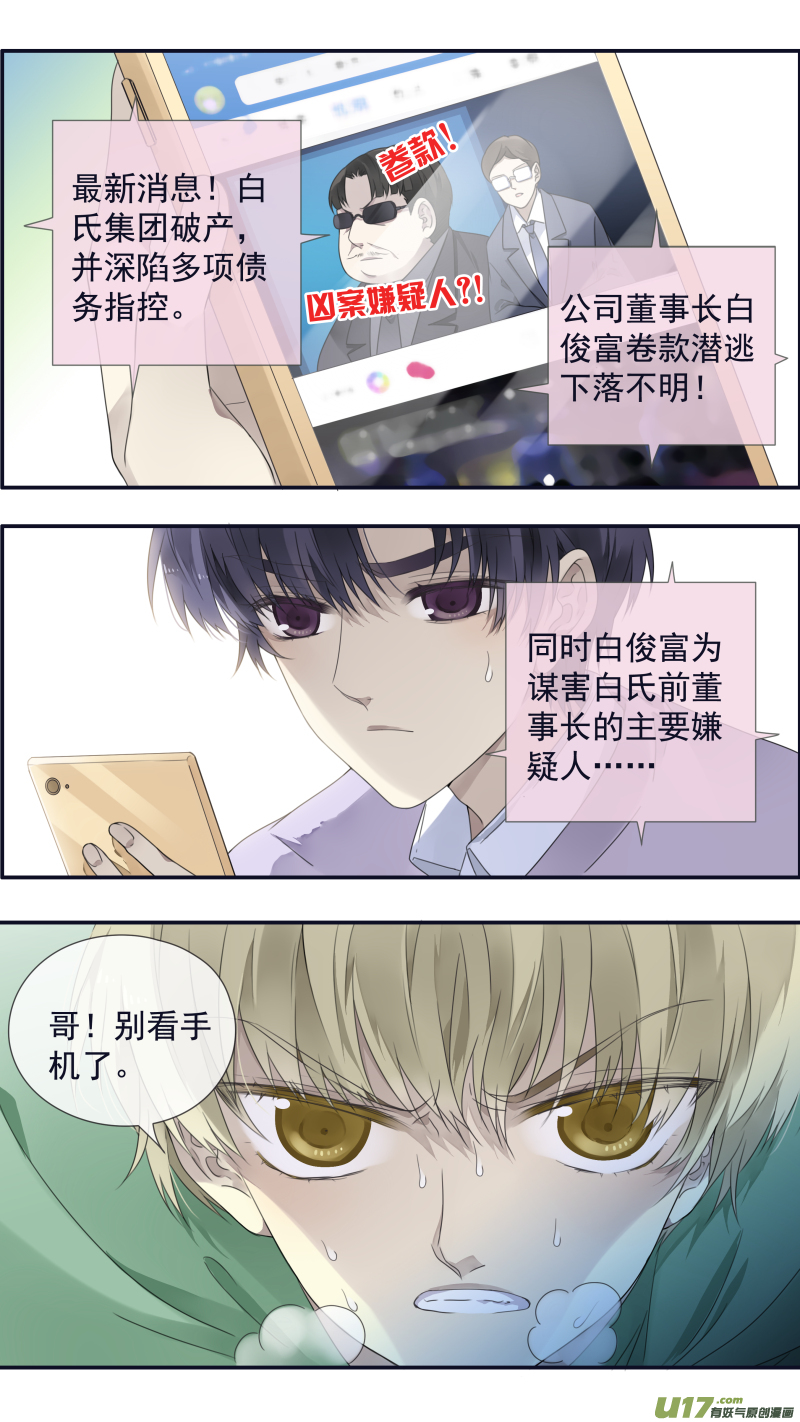 蓝翅漫画,第107回 同居022图