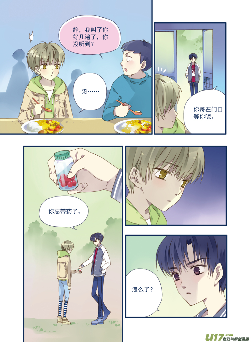 蓝翅漫画,第18话 跑了021图
