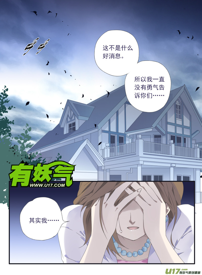 蓝翅漫画全集免费观看下拉式在线阅读漫画,第25话启程（中）011图