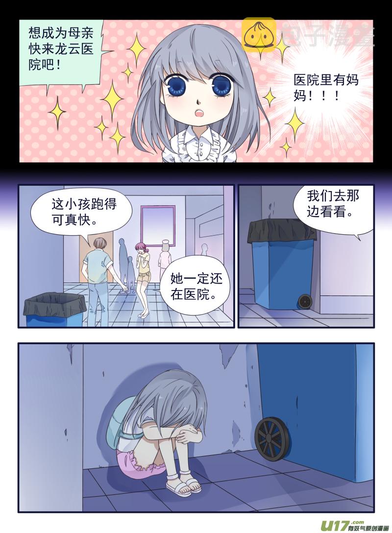 蓝翅漫画全集免费观看完整版漫画,番外：甜甜的橘子汽水1图