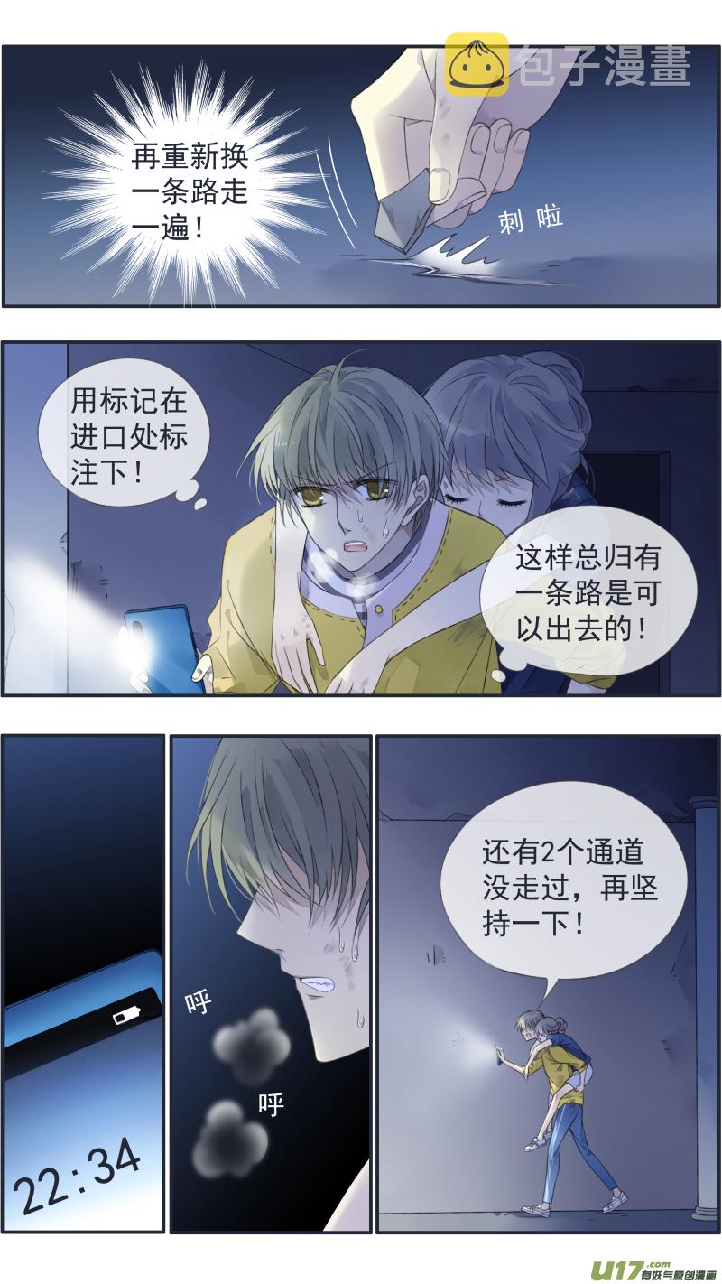 蓝翅免费漫画在线漫画,第127回 迷宫042图