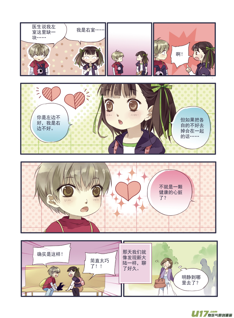 蓝翅漫画,番外静缘-比痛更痛12图