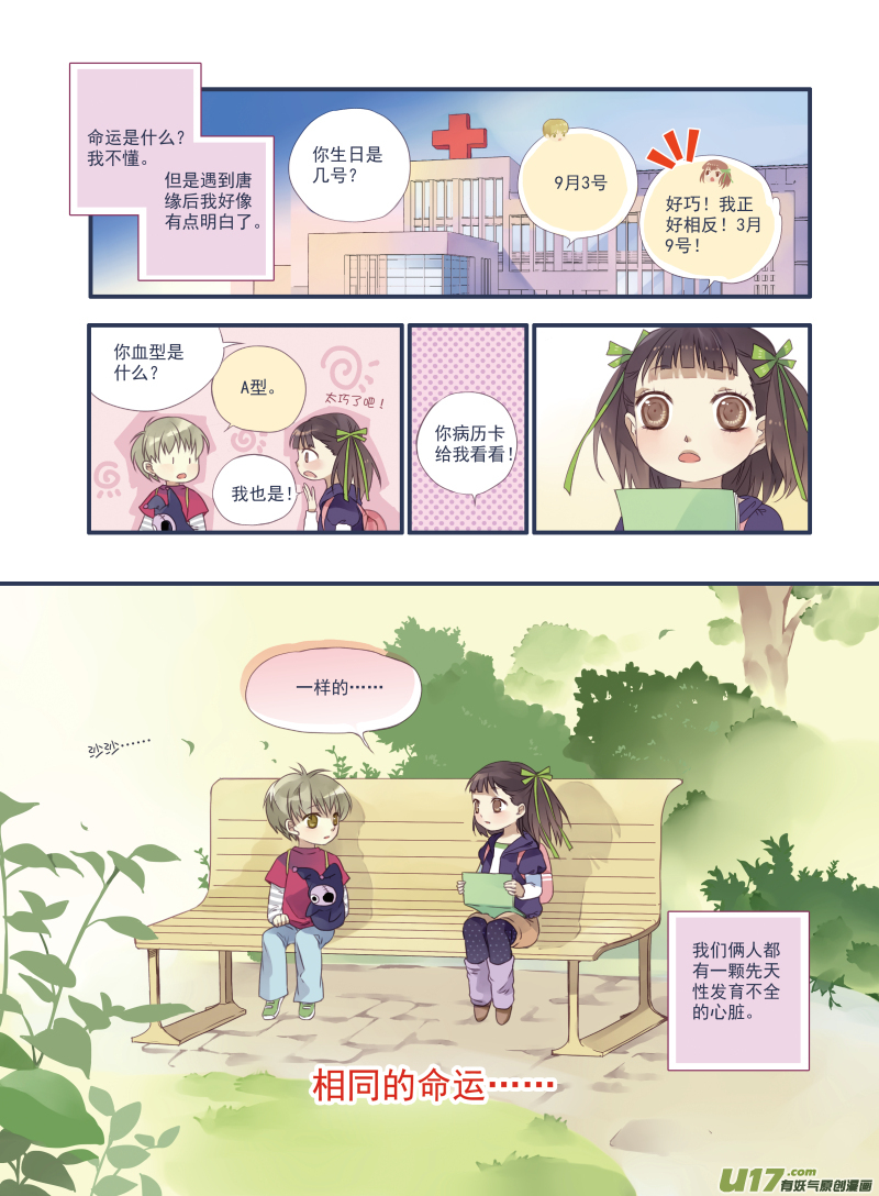 蓝翅漫画,番外静缘-比痛更痛11图