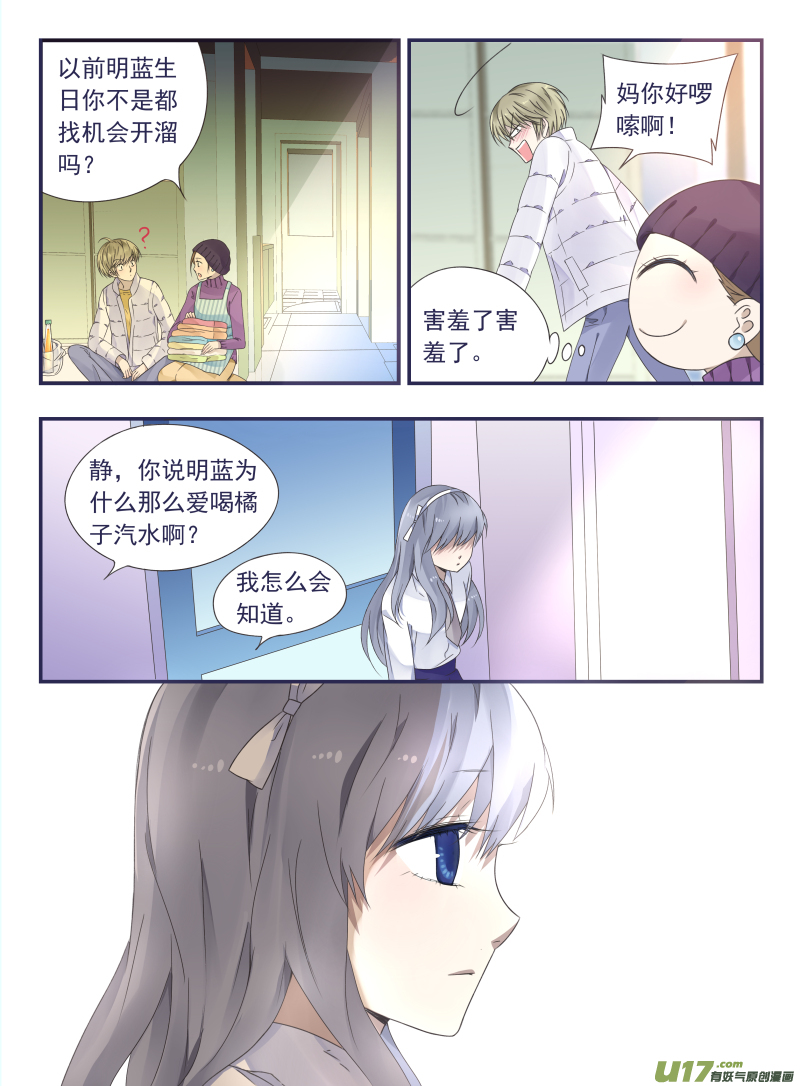 蓝翅天牛漫画,第43话 家人032图