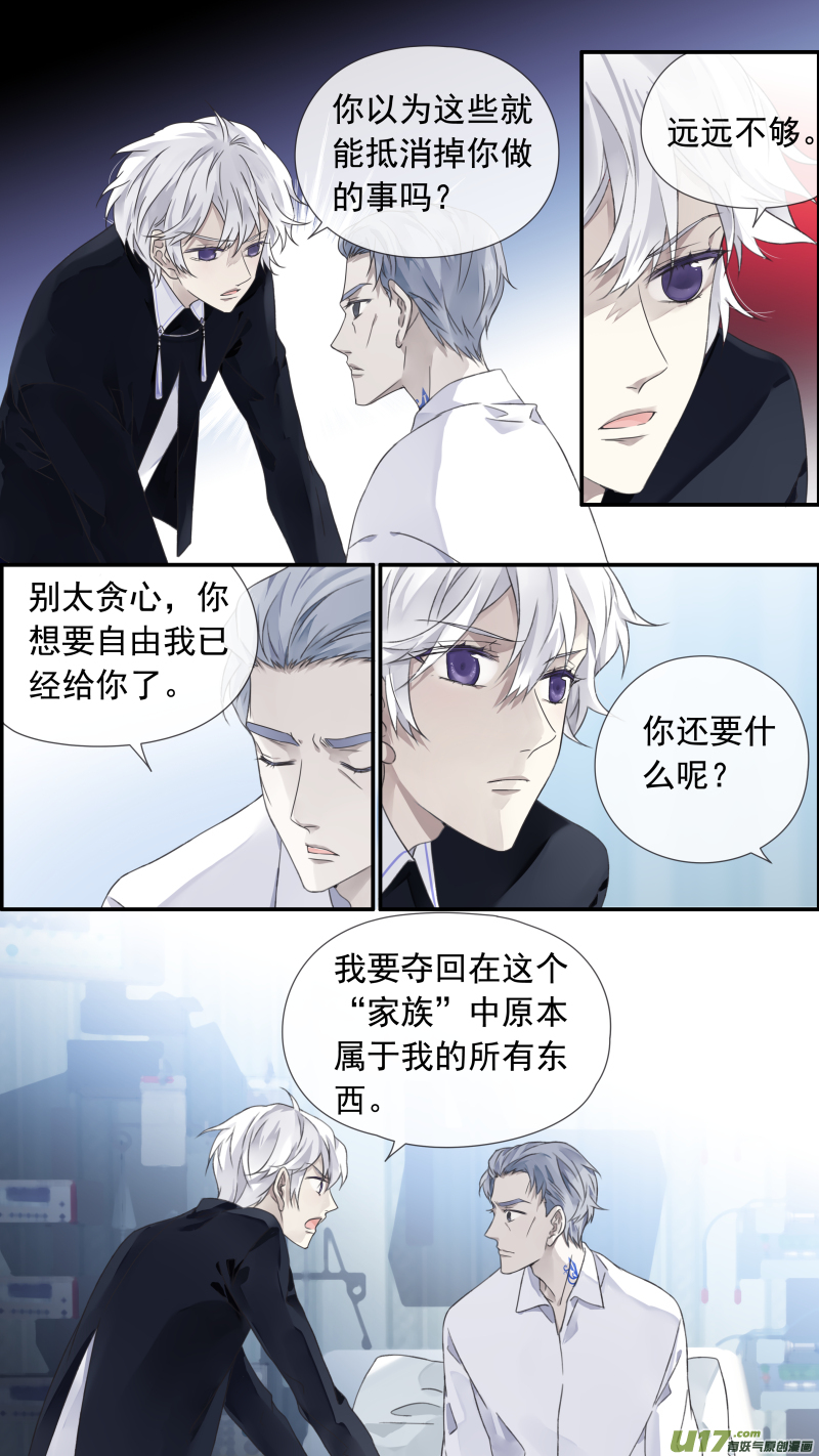 蓝翅漫画,第103回 我们011图