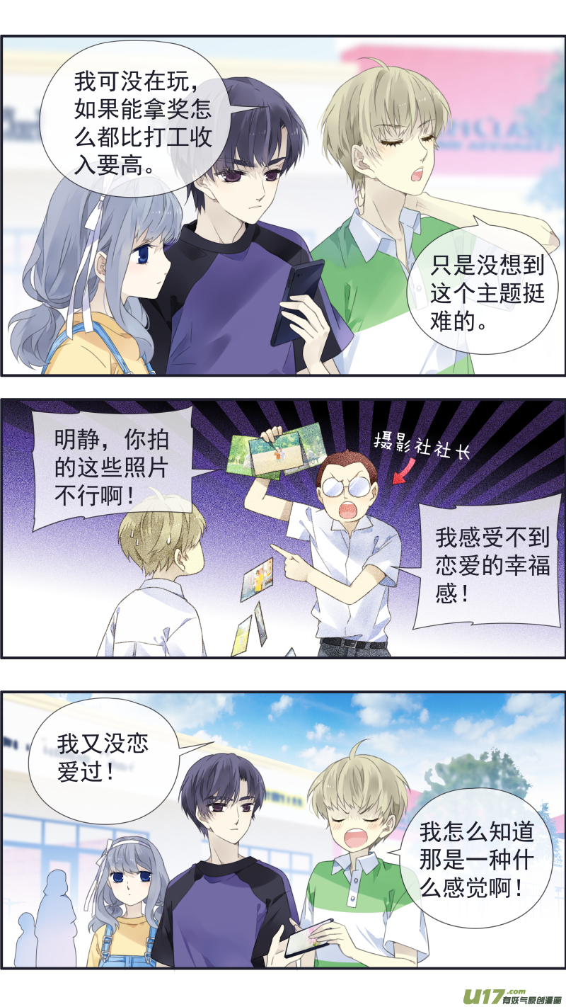 蓝翅免费漫画在线漫画,第三部 恋爱篇 第113回 恋爱022图