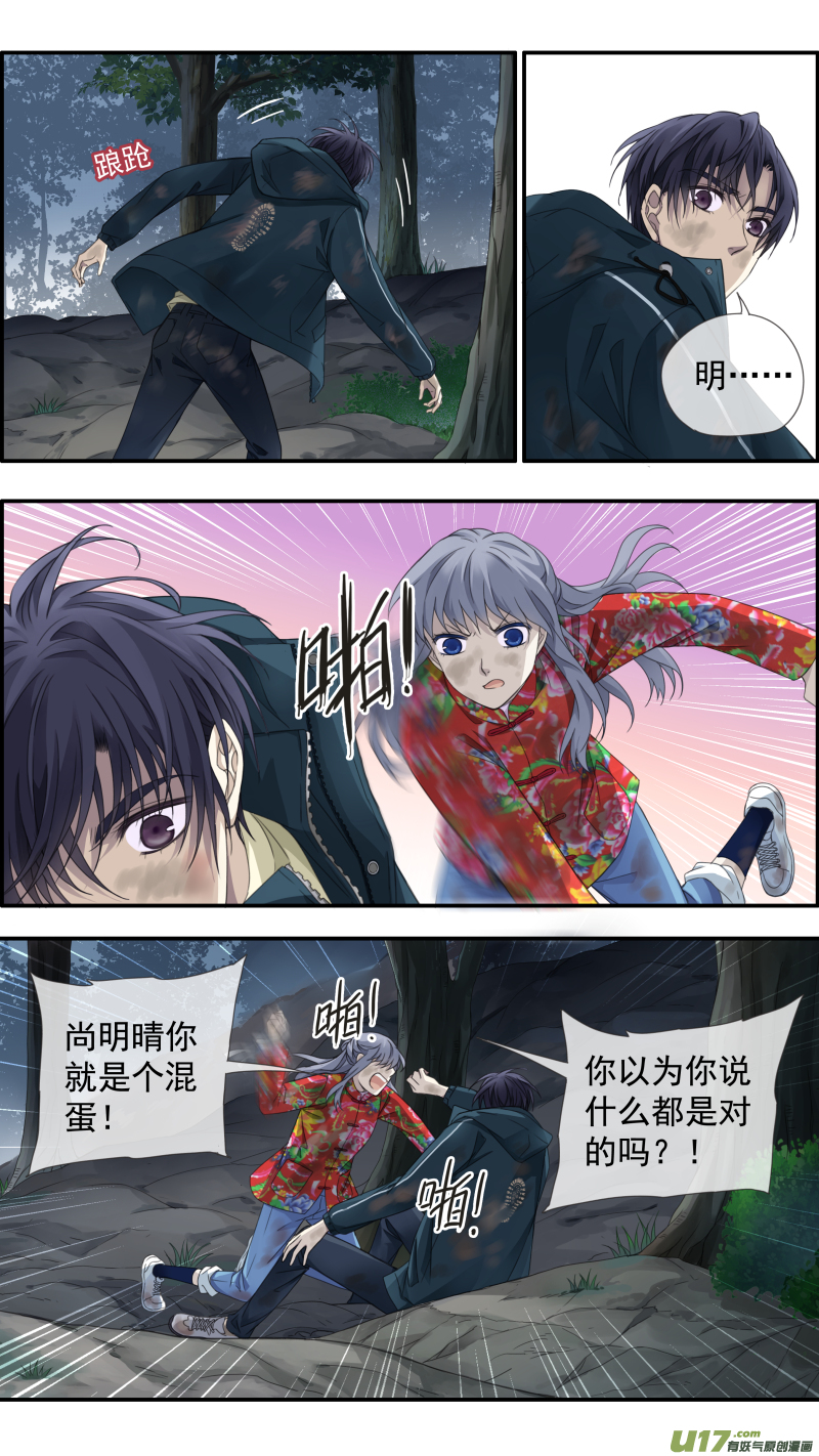 蓝翅漫画,第141回 追影021图