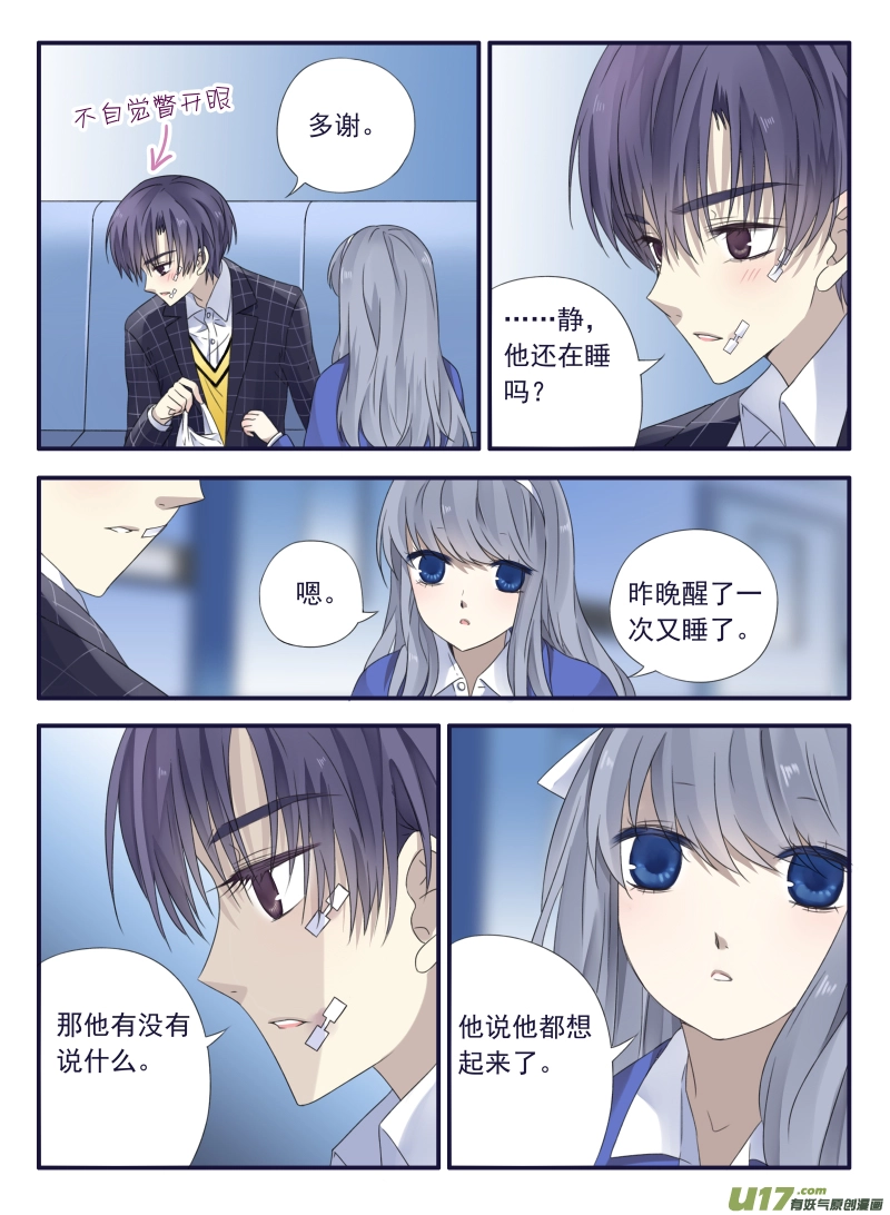 蓝翅漫画,第49话 混乱021图