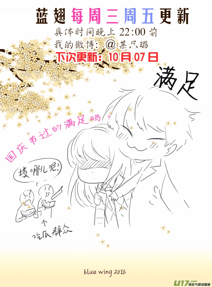 蓝翅漫画,第52话 明蓝012图
