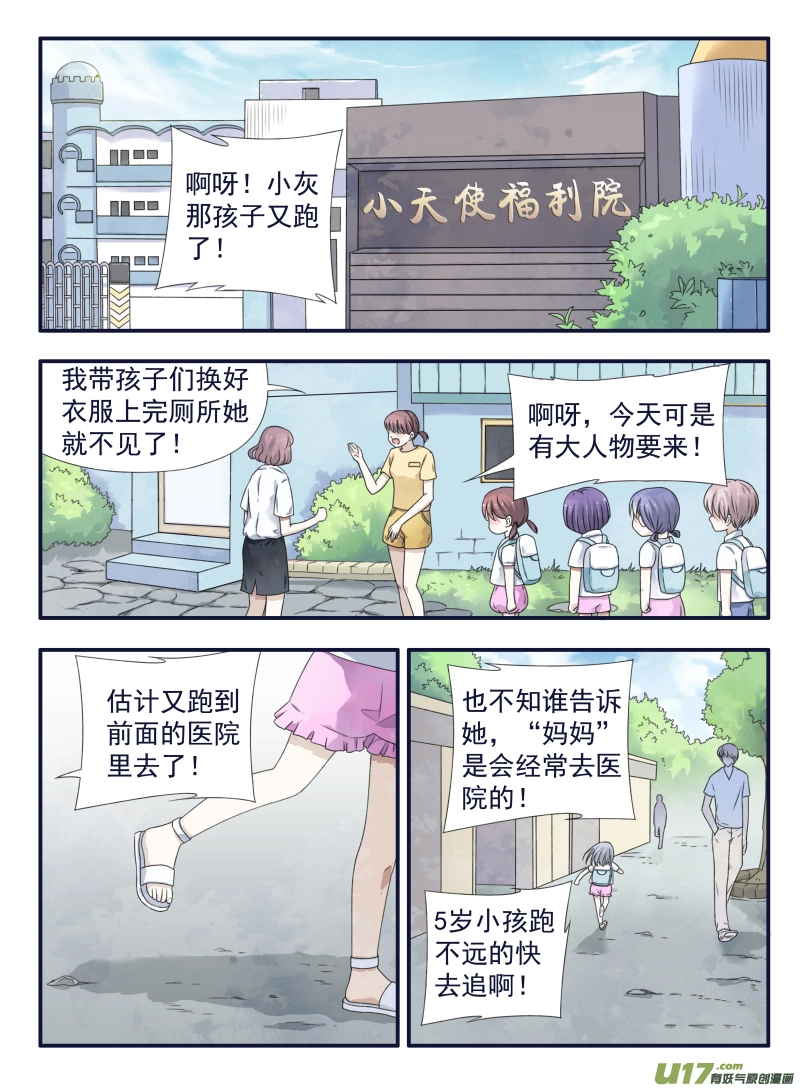 蓝翅漫画全集免费观看完整版漫画,番外：甜甜的橘子汽水2图