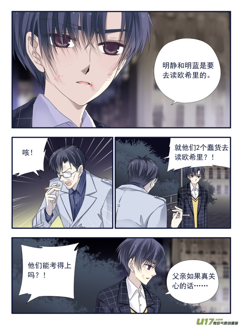 蓝翅漫画下拉免费漫画,第48话 可怕021图