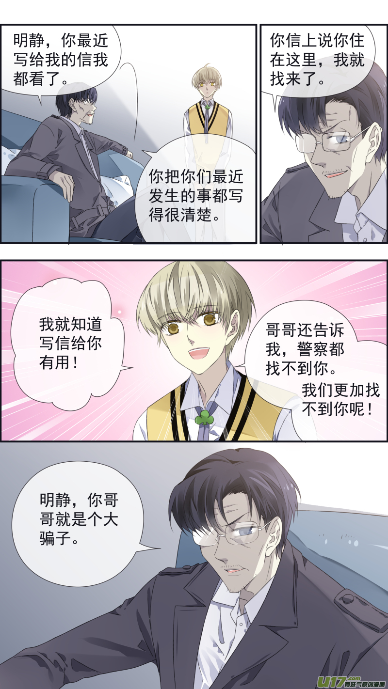 蓝翅漫画,第104回 坦白011图